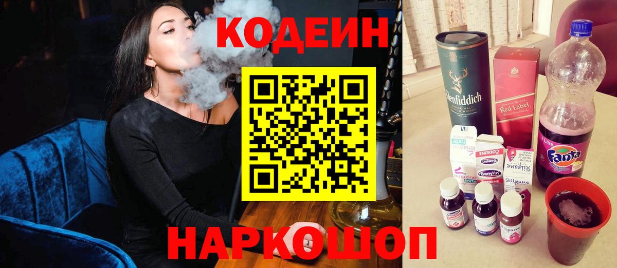 Codein Purple Drank Добрянка
