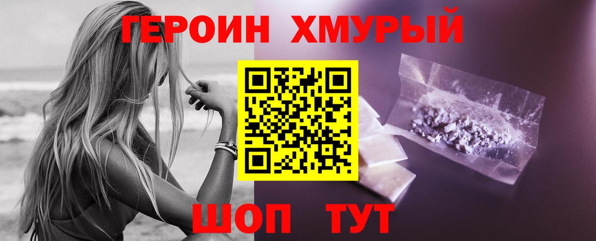 Добрянка  Героин белый  Вход с VPN 