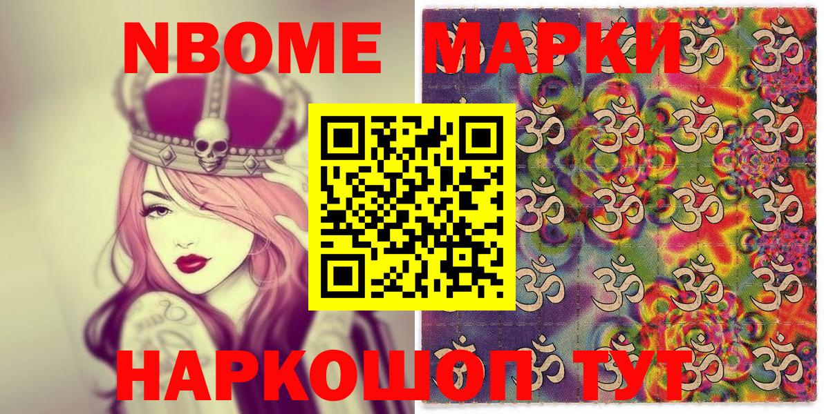Марки 25I-NBOMe 1,5мг Добрянка