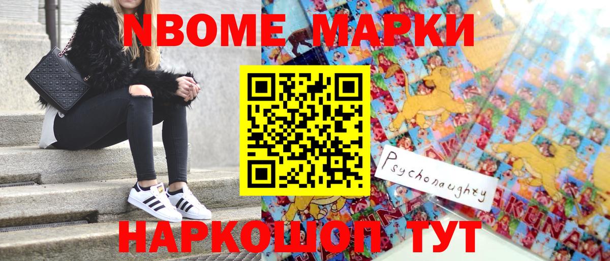 Добрянка  Марки 25I-NBOMe  Вход с VPN  Марки NBOMe 1500мкг 